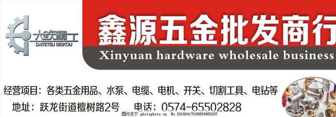 五金店店招