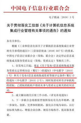 信息系統(tǒng)集成資質(zhì)取消后，企業(yè)如何通過“信息系統(tǒng)集成服務(wù)”資質(zhì)展現(xiàn)專業(yè)能力