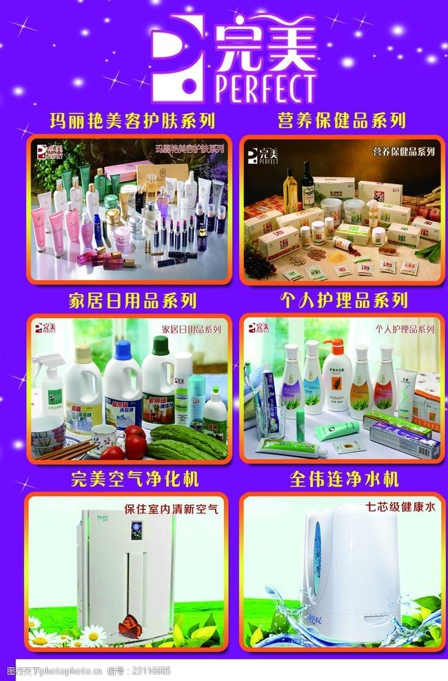完美護理產品 日用百貨中的溫暖呵護